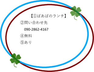 ばあばのランチ画像