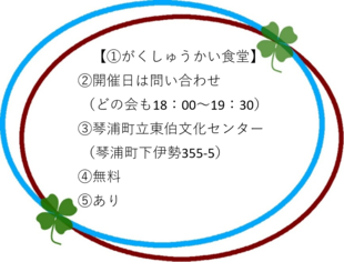 がくしゅうかい食堂画像