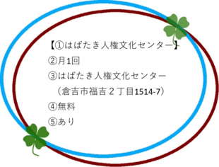はばたき人権文化センター画像