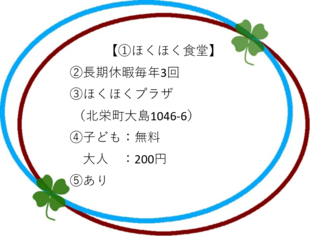 ほくほく食堂画像