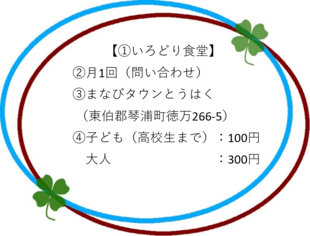 いろどり食堂画像