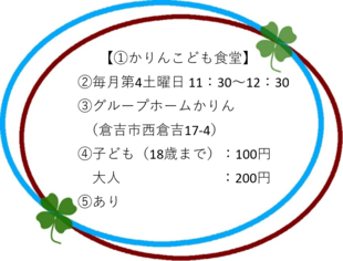 かりんこども食堂画像