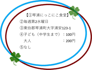琴浦にっこにこ食堂画像