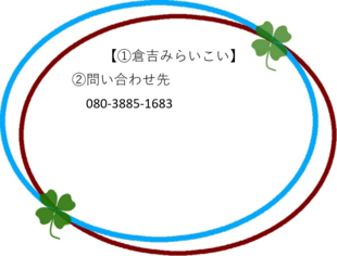 倉吉みらいこい画像