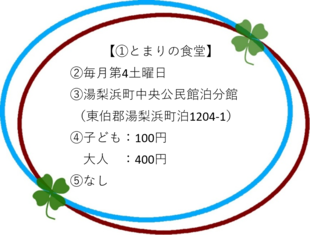 とまりの食堂画像