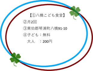 八橋こども食堂画像